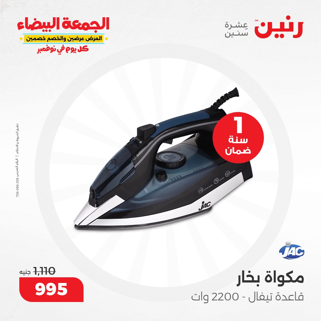 raneen offers from 19nov to 20nov 2024 عروض رنين من 19 نوفمبر حتى 20 نوفمبر 2024 صفحة رقم 42